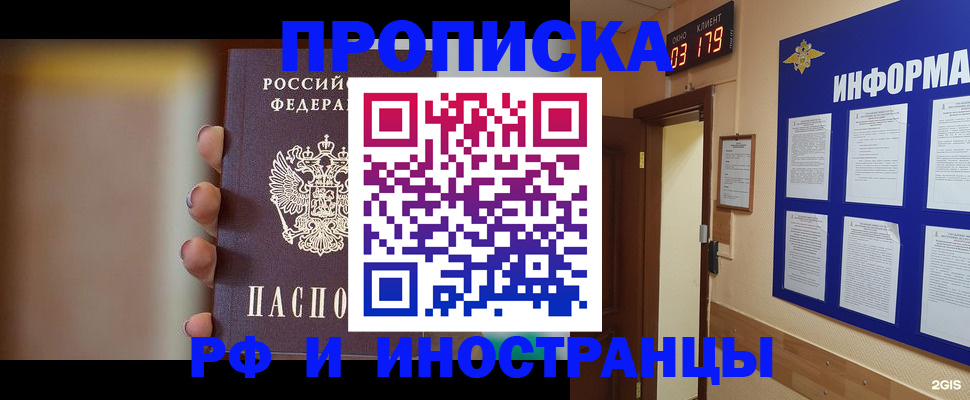 прописка в квартире в Мурино