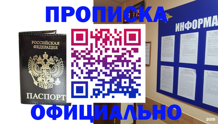 где прописаться в Мурино